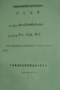 論文證書(shū)